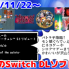 来週のSwitchダウンロードソフトは22本！『モン娘ぐらでぃえーた』『クレオパトラフォーチュン™ Sトリビュート』『Risk System』など登場！