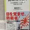 日本の「Civilian Control」