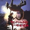 【映画感想】『フランケンシュタイン対地底怪獣〈バラゴン〉』(1965) / 日本特撮映画の記念碑的作品