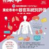 2024年12月発売の薬剤師関係の雑誌