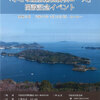 鵜島のサイクリングイベント