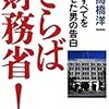 本日朝まで生テレビ。「さらば財務省！」の高橋洋一氏が出るよ