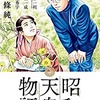 昭和天皇物語