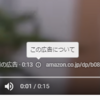 Youtubeで最近よく見るコンプレックス煽り広告の表示を止める方法。