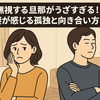 無視する旦那がうざすぎる！妻が感じる孤独と向き合い方6選