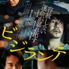 映画部活動報告「ビジランテ」