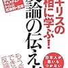 Prime Minister's Questions(=PMQ)とは何ぞや？：信夫梨花『イギリスの首相に学ぶ！反論の伝え方』