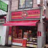 今年も横浜中華街3店舗のエッグタルトを食べ比べ