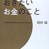 ２０代で知っておきたいお金のこと