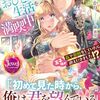 【ラノベレビュー】忘れ去られた花嫁はおひとり様生活を満喫中 森で薬師をしていたら王子様が迎えにきました!?【宇佐川ゆかり 】