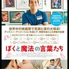 映画紹介アーカイブ🎬「【ぼくと魔法の言葉たち】　共通言語は言語だけではない！　評価D　７０点　【洋画】」#映画　#映画鑑賞　#感想　#評価