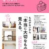 ミニマリストな暮らし読んでみた