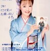 山口瑠美さんの新春歌謡物語