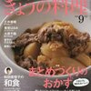 NHKテキスト『きょうの料理』を買ったら一人暮らしの食事メニューが改善された！
