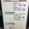 プロミス完済