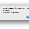Mac版Word2016でOneDrive for Business同期フォルダ上のファイルが開けない原因と対応方法