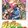 【ジョジョの奇妙な冒険】《49巻》宇宙のハテにあるほど衝撃的な名言とは…？3つの名言をベストワードレビュー！！