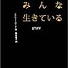 【書評】死体はスーパーヒーロー！…なのか？　メアリー・ローチ『死体はみんな生きている』感想。