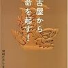 「名古屋から革命を起こす！」について