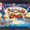 きのこの山 味わいバニラ！値段やカロリーや味は？コンビニでも買えるチョコ菓子