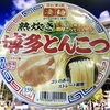 麺類大好き　581　ヤマダイニュータッチ凄麺熟炊き博多とんこつにネギ多め。