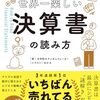 会計クイズを解くだけで財務3表がわかる 世界一楽しい決算書の読み方 | 大手町のランダムウォーカー (著) | 2024年書評25