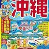 代々木公園イベント「OKINAWAまつり 2018」