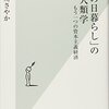 【読書】「その日暮らしの人類学」