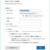 いつの間にOutlook 2016のメール設定が変わったの？