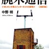 江戸時代、米相場情報を伝える「旗振り」リレーの高速通信があった。今も「相場山」「旗が峯」の地名あり／腕木や伝書鳩の話も