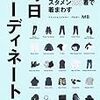 男性洋服代が月３千円の時代、コスパの良いおしゃれはユニクロ？GU？いやいや　前編