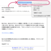 ［ Today's spam ］表示するアドレスはAppleだけどAppleじゃない