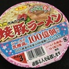 焼豚ラーメンシールド乳酸菌入り　微妙・・・・笑