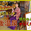 おもろい旅チャンネルでっせ!
