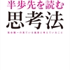 半歩先を読む思考法　落合陽一の見ている風景と考えていること