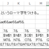 セルを&でつなぐ