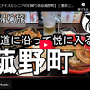 日帰り旅シリーズ第７３弾＠菰野町：街道に沿って悦に入る
