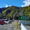 栃木県の龍王峡に行って来ました。