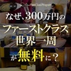 【あなたが一番旅したい国はどこですか？】