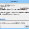 Web発行時に証明書の警告を表示させないためのIIS設定(要認証局)