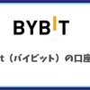 Bybit（バイビット）で取引をスタート：口座開設手順とセキュリティ設定を徹底解説！