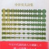 『中井英夫詩集』、『世界の幻想文学・総解説』