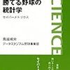 読書ノート：「勝てる野球の統計学　セイバーメトリクス」