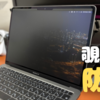 プライバシー保護の必需品：覗き見防止フィルター
