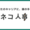 【未経験歓迎の求人は危険？】ブラック企業を見抜く5つのサインと安全な転職術