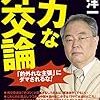 高橋洋一「目からうろこ！新国立競技場問題・平和安全法制を聞く」&フィナンシャルタイムズ論説