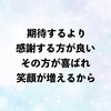 感謝が無くなると思ってしまうこと