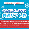 2023/02/23 川場スキー場