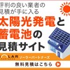 太陽光発電の見積りはソーラーパートナーズで！施工から低価格までの完全ガイド