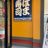 はま寿司